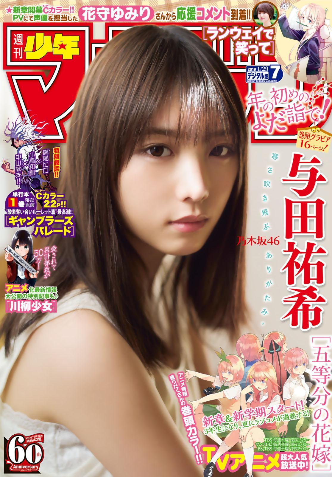 Yuki Yoda 与田祐希, Shonen Magazine 2019 No.07 (少年マガジン 2019年7号)(1)