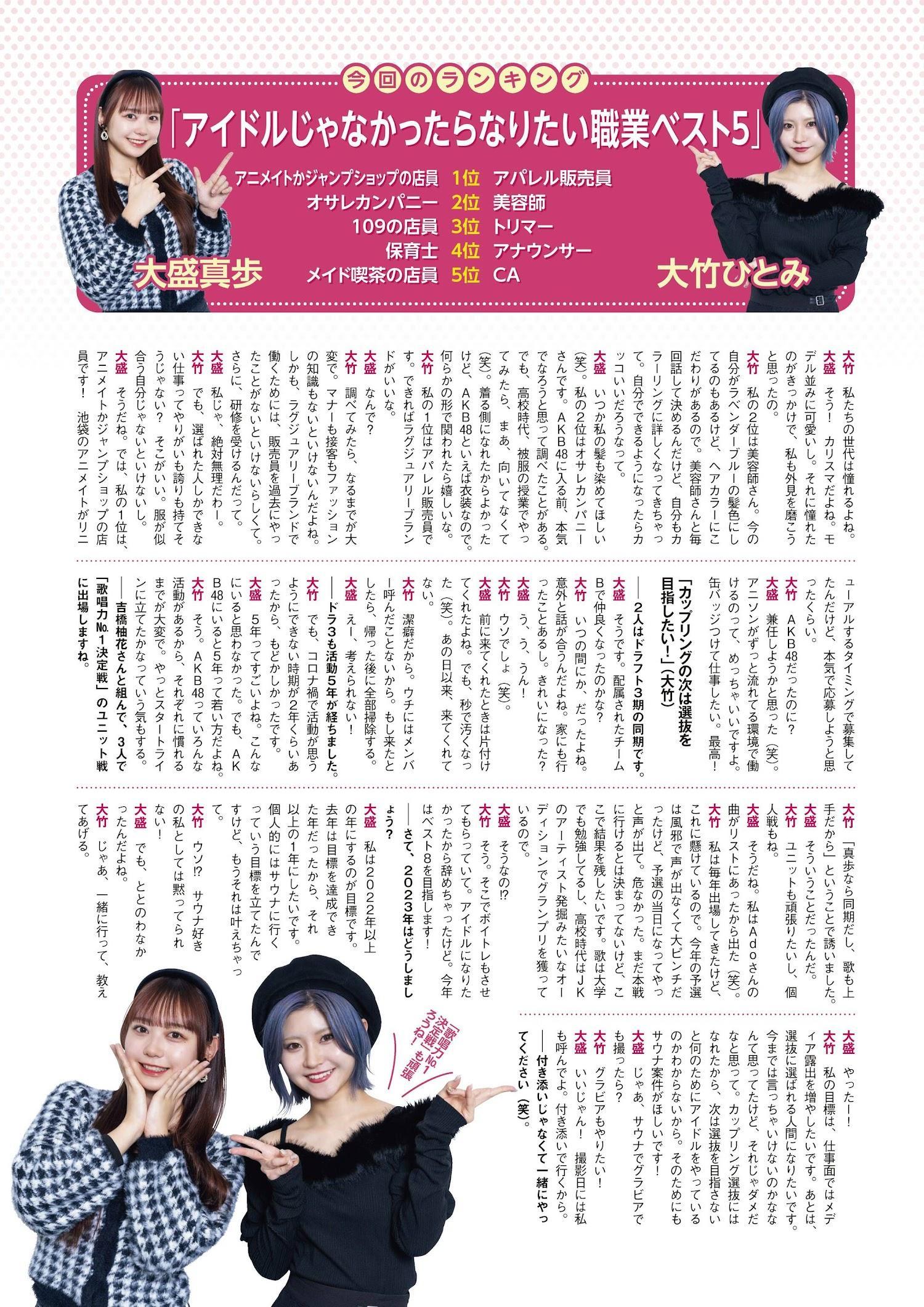 AKB48 NMB48 NGT48, ENTAME 2022.03 (月刊エンタメ 2022年3月号)(2)