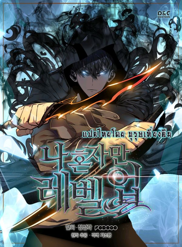 Solo Leveling ตอนที่ 59 Solo Leveling ตอนที่ 59