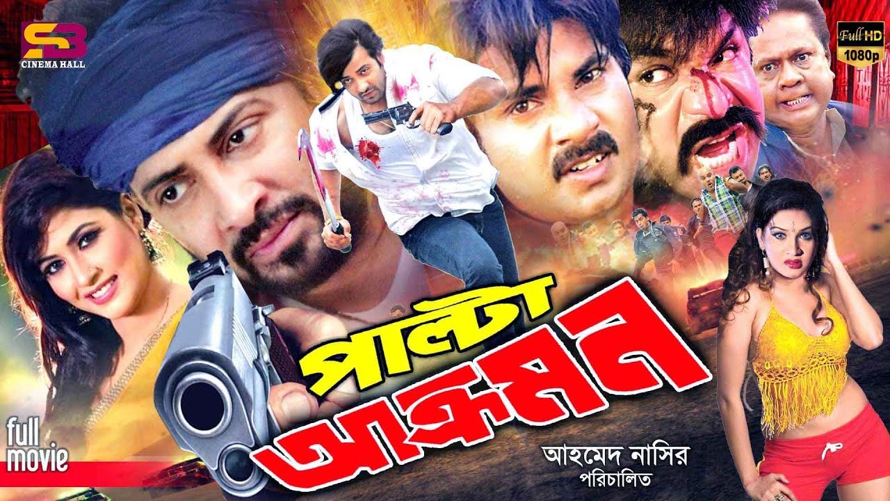 18+ Palta Akromon 2023 Bangla Movie + Hot Video Song 720p HDRip 1Click Download