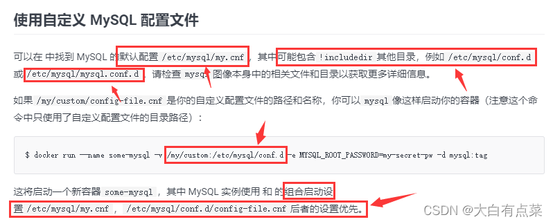 Docker Hub中MySQL使用自定义配置文件2