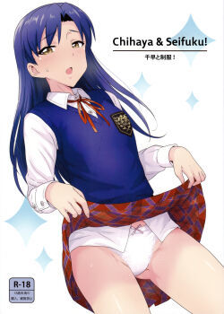 c89-91plant-tsurui93-chihaya-to-seifuku-the-idolmaster