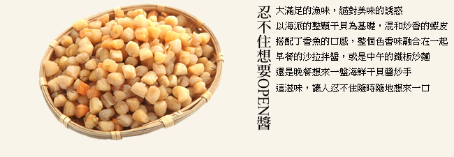 ↘78折【菊之鱻_澎湖海鮮醬2瓶組】任選 海鮮干貝醬 港式海鮮XO醬 小管醬 魚子醬 蚵醬 現貨 FreeBank福利便