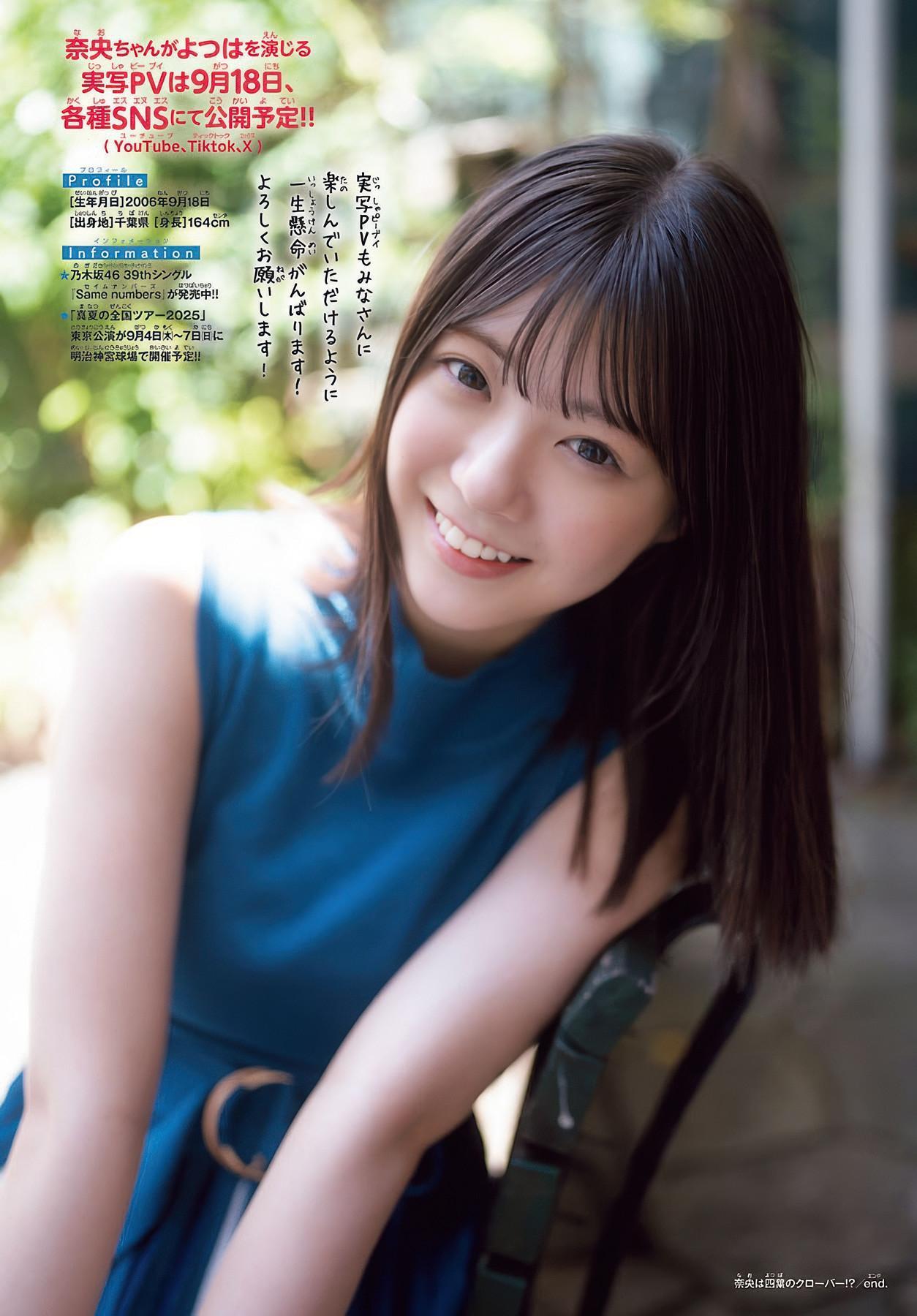 Nao Tomisato 冨里奈央, Shonen Champion 2025 No.40 (少年チャンピオン 2025年40号)(9)