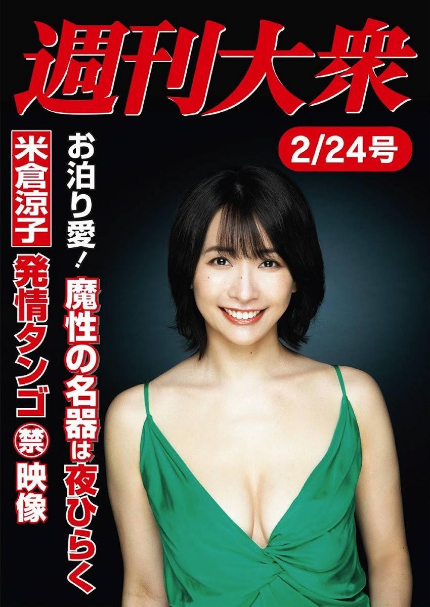 Mami Yamasaki 山崎真実, Shukan Taishu 2020.02.24 (週刊大衆 2020年2月24日号)(6)
