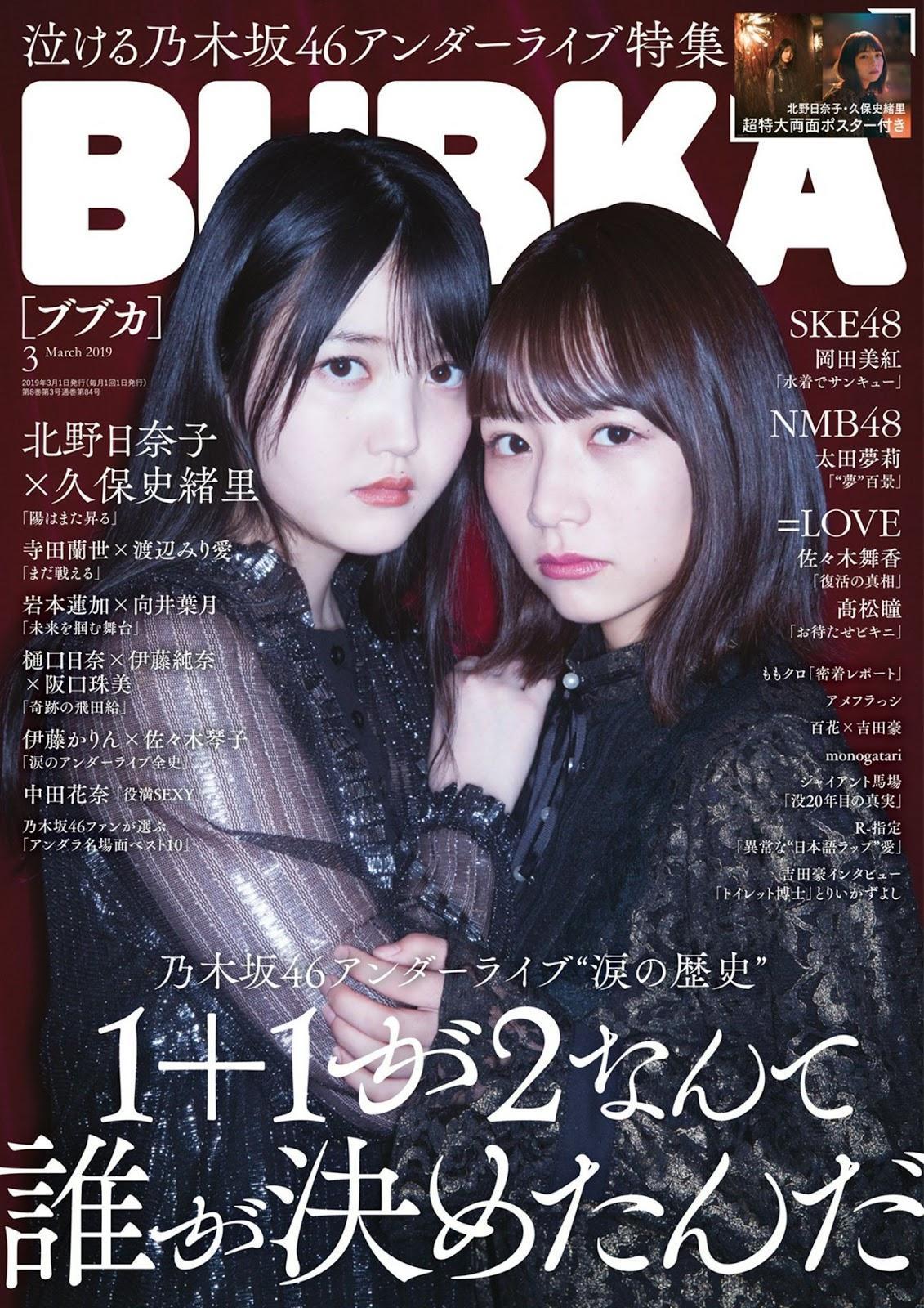 Hinako Kitano 北野日奈子, Shiori Kubo 久保史緒里, BUBKA 2019.03 (ブブカ 2019年3月号)(1)