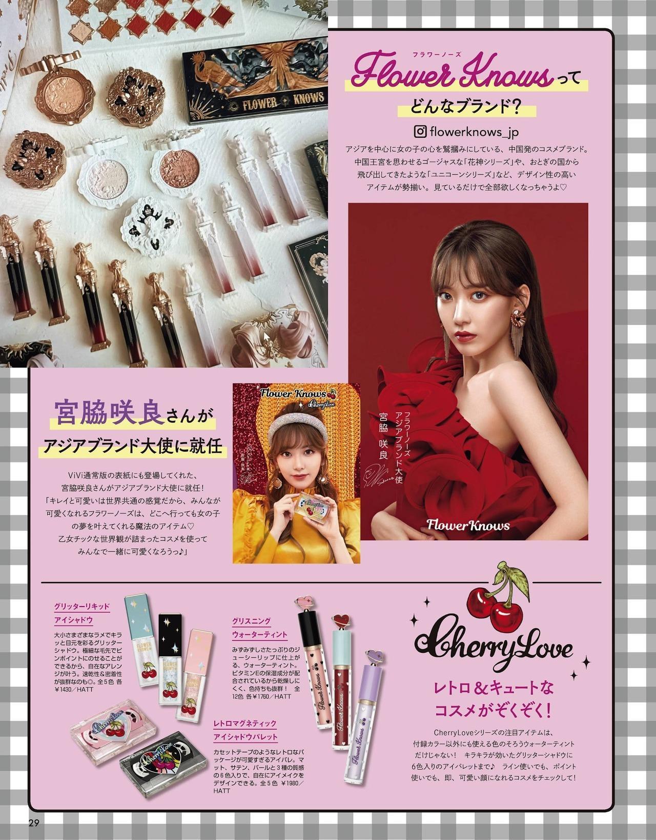 Sakura Miyawaki 宮脇咲良, ViVi Magazine 2021.10(11)