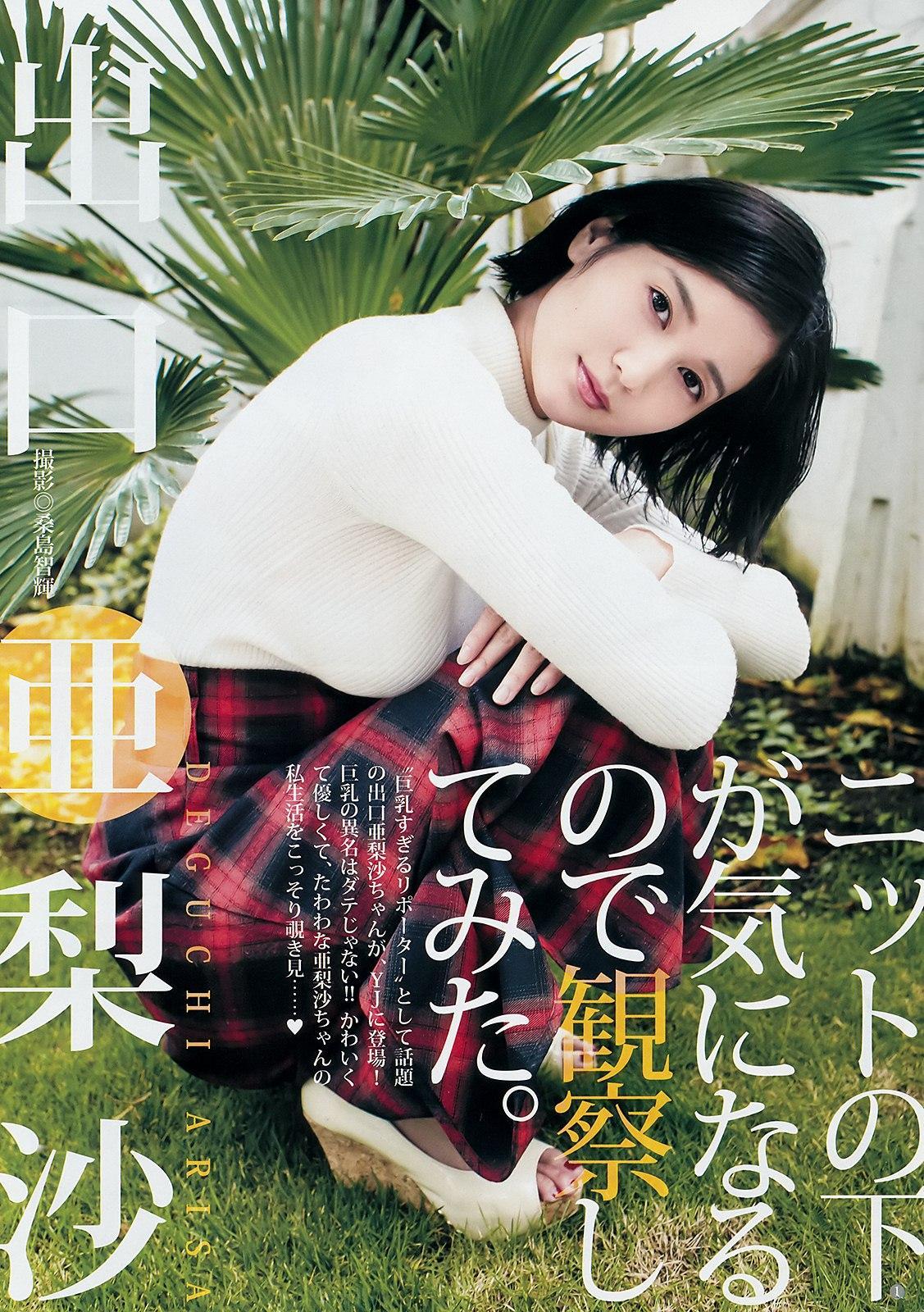 Arisa Deguchi 出口亜梨沙, Young Jump 2018 No.48 (ヤングジャンプ 2018年48号)(1)