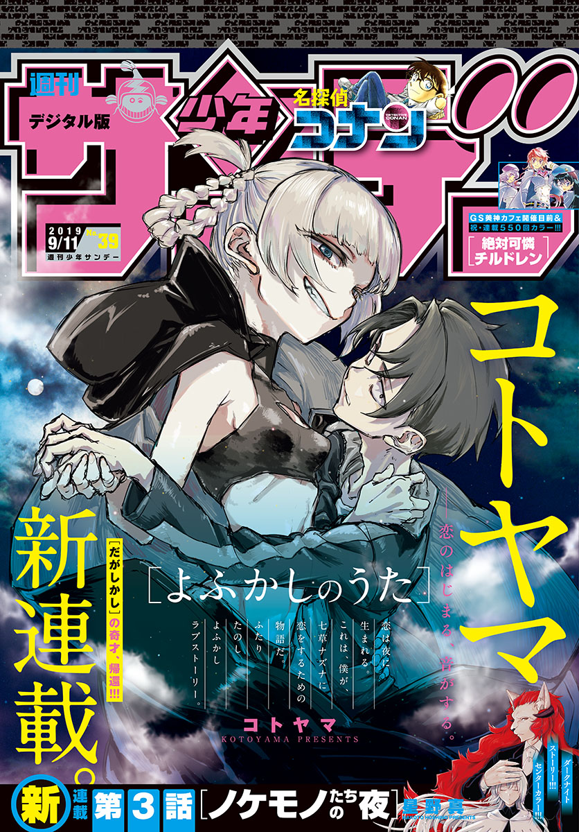 Yofukashi no Uta Yofukashi no Uta