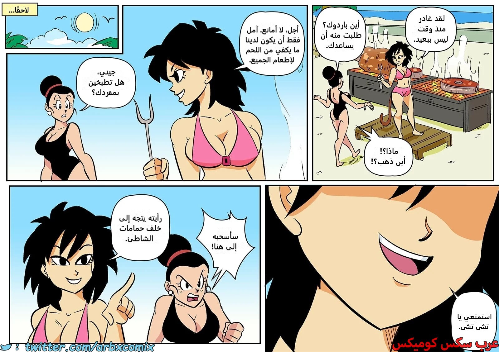 2370 جنة الصيف الجزء 2 - دراغون بول زد