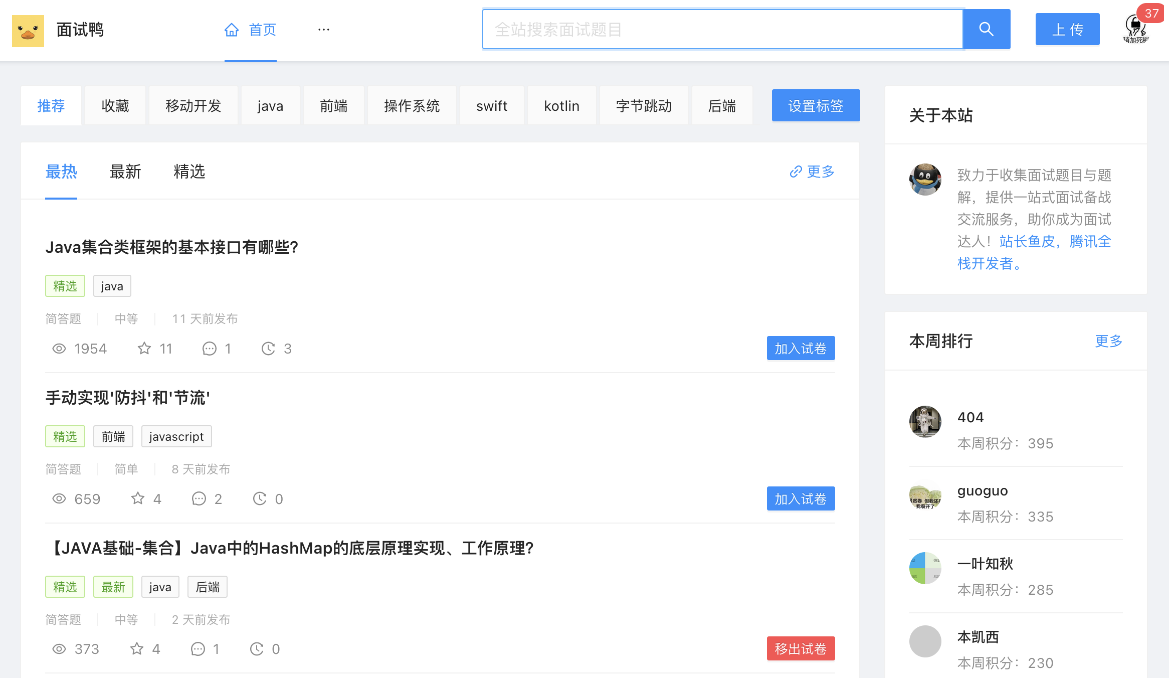面试鸭主页