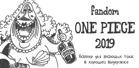 fandom one piece 2019