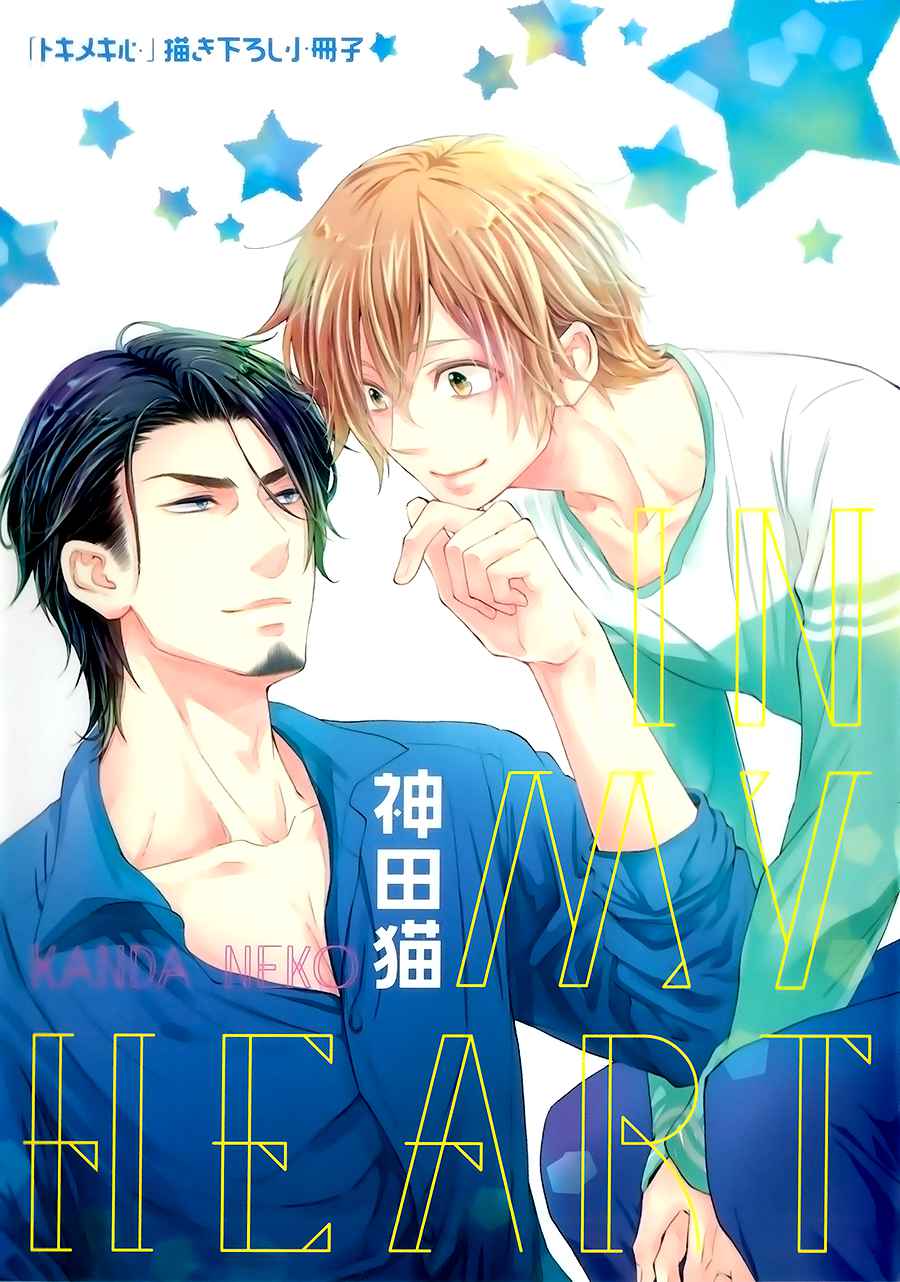 Doujinshi Otokogokori especial in my heart Chapter-1 - 2