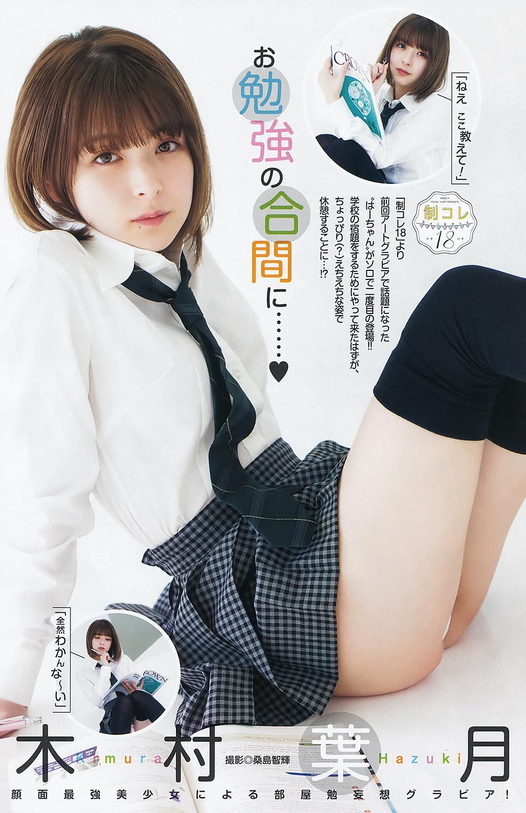 Hazuki Kimura 木村葉月, Young Gangan 2020 No.04 (ヤングガンガン 2020年4号)(1)