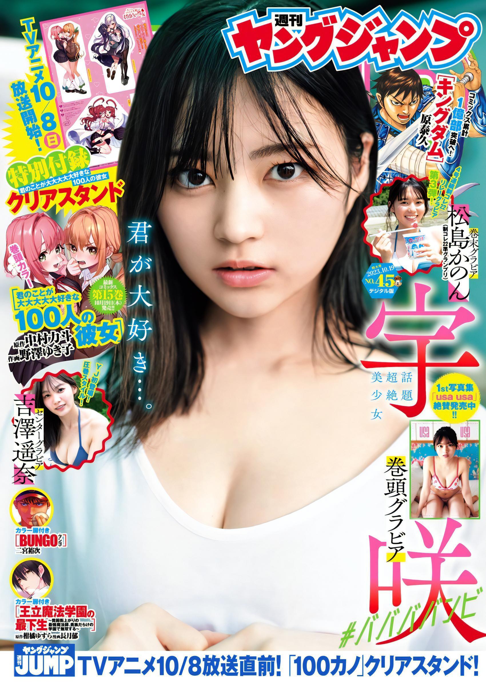 USA 宇咲, Young Jump 2023 No.45 (ヤングジャンプ 2023年45号)(1)