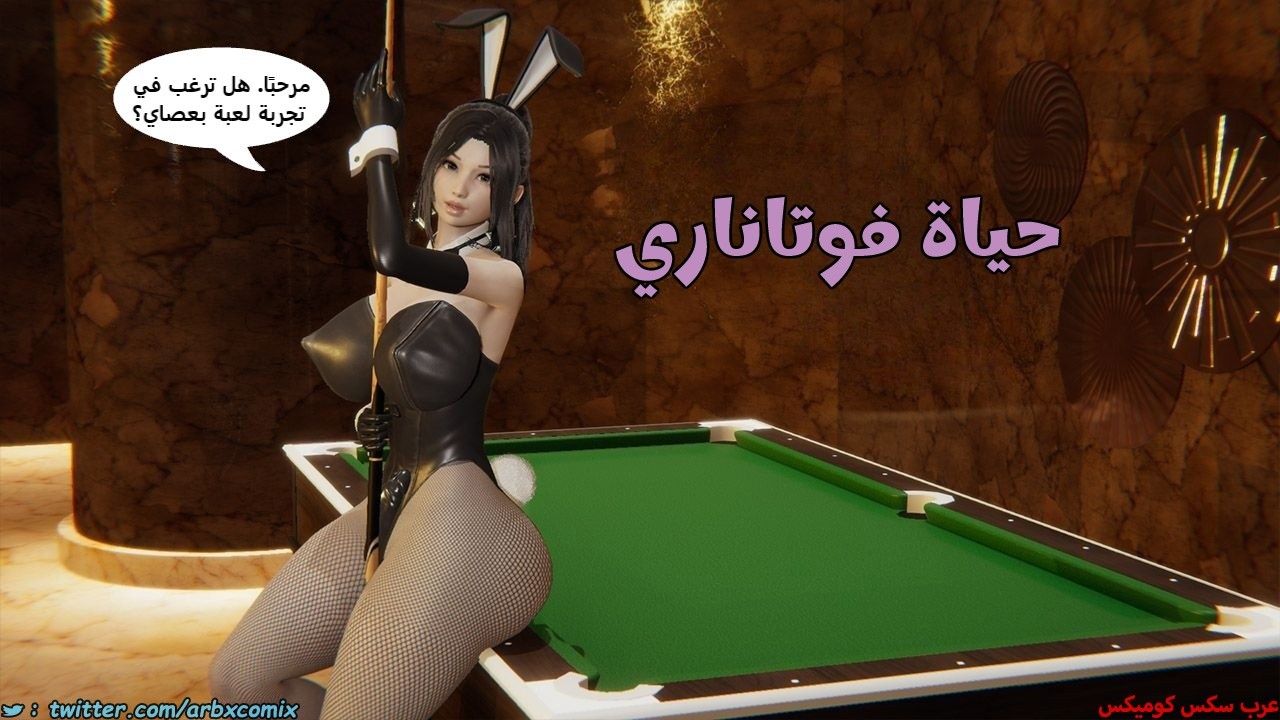 2485 حياة فوتاناري الجزء 2