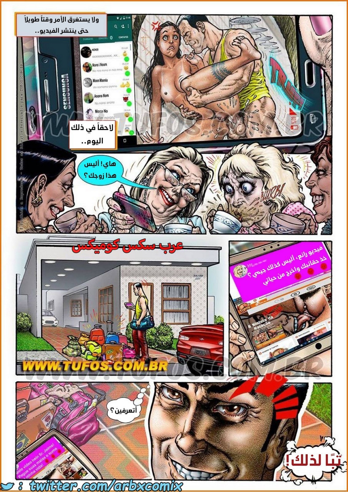 2032 قصص الخيانة الجزء 2 - الحورية السباحة