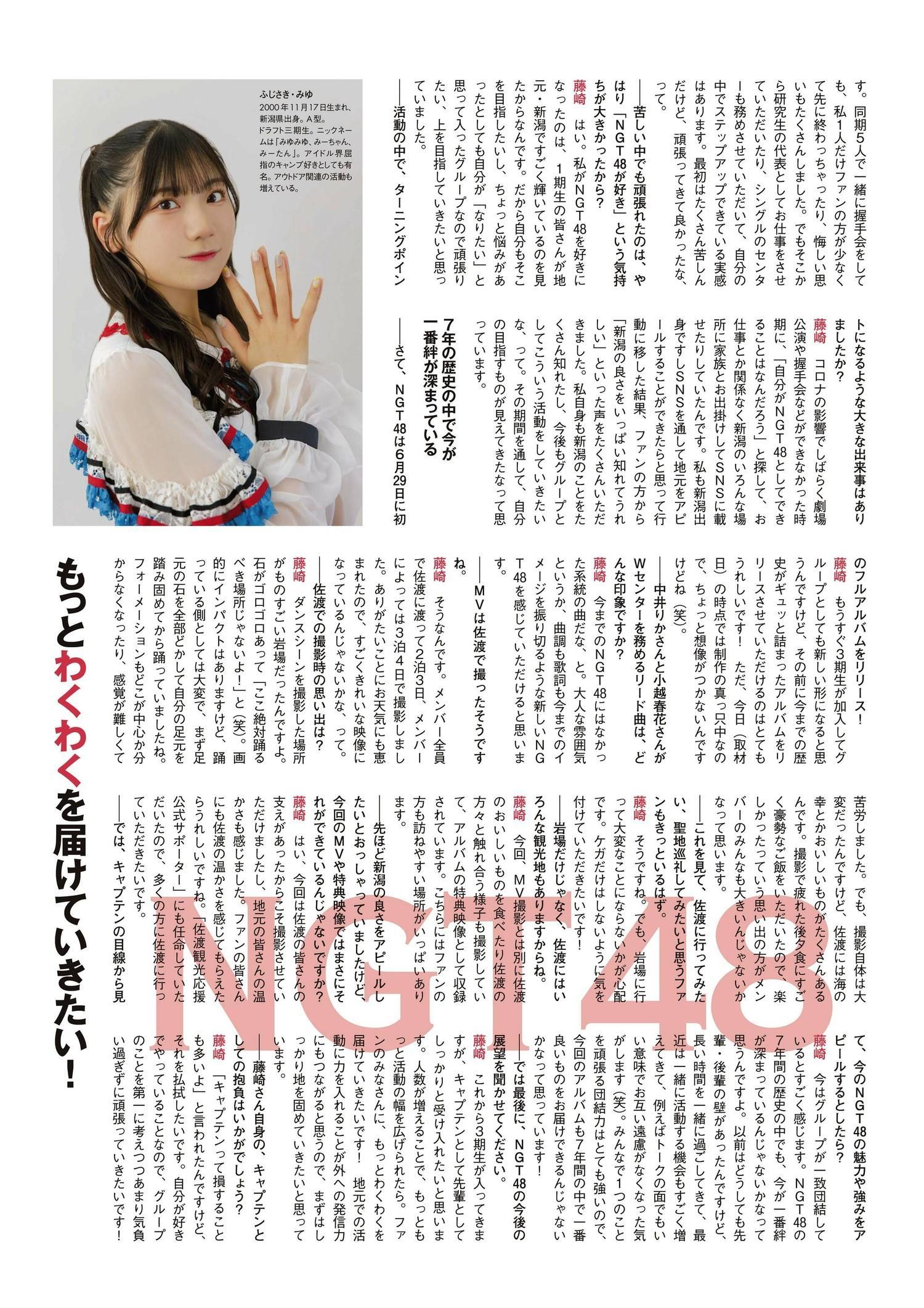 NGT48, ENTAME 2022.08 (月刊エンタメ 2022年8月号)(5)