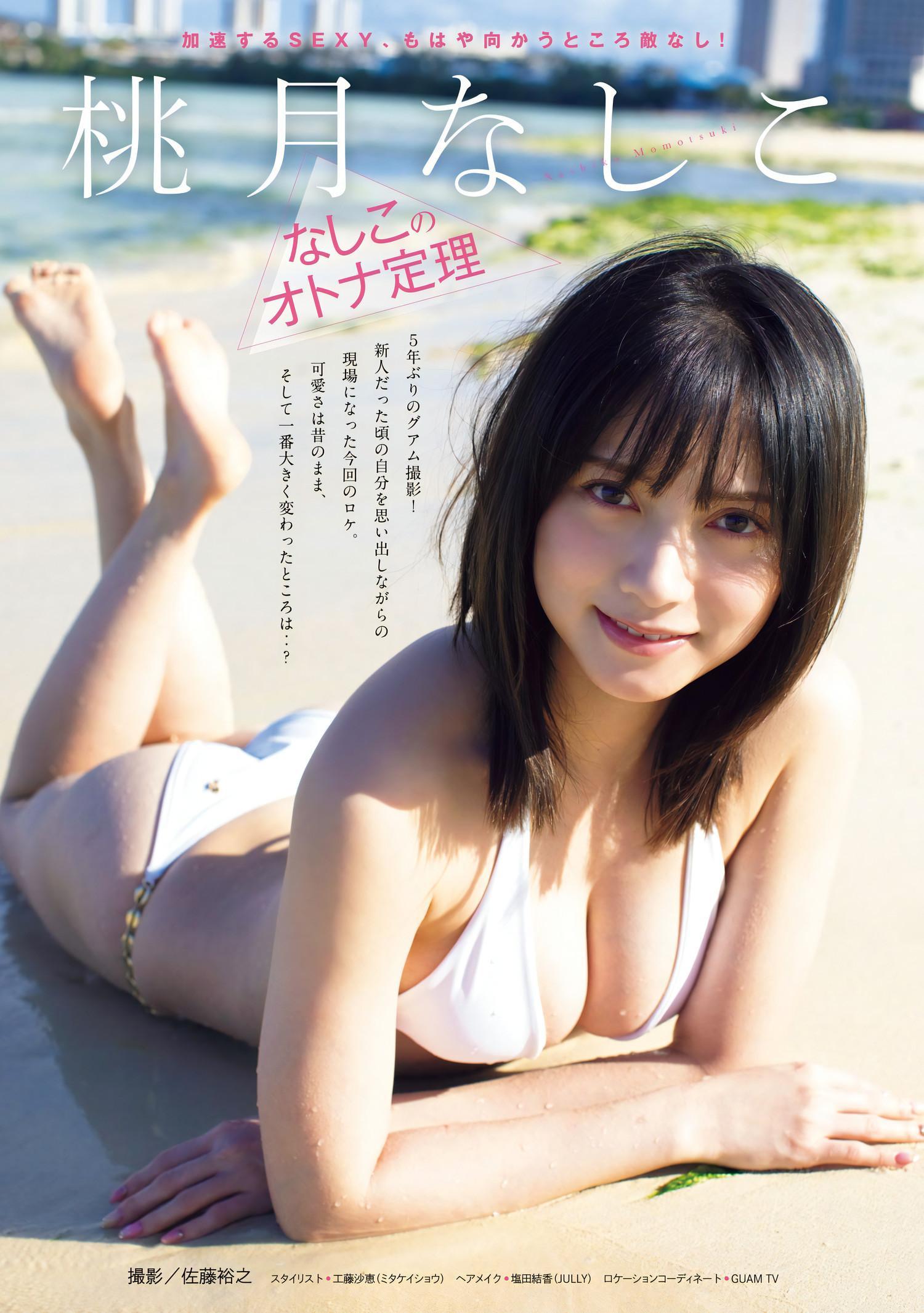 Nashiko Momotsuki 桃月なしこ, Young Magazine 2024 No.19 (ヤングマガジン 2024年19号)(2)