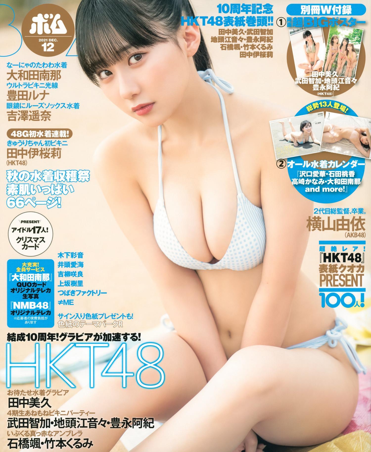 Miku Tanaka 田中美久, BOMB! 2021.12 (ボム 2021年12月号)(3)