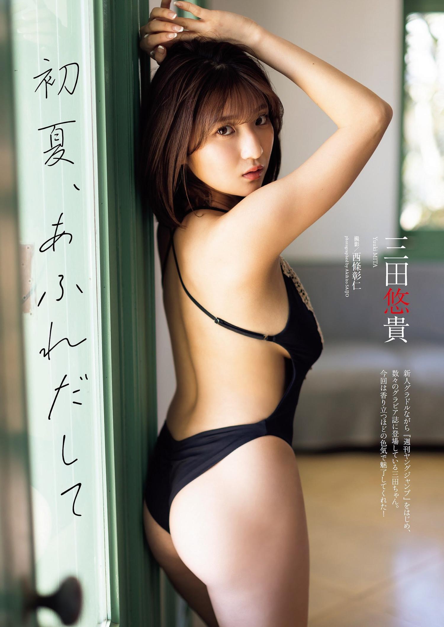 Yuuki Mita 三田悠貴, Weekly Playboy 2023 No.22 (週刊プレイボーイ 2023年22号)(1)