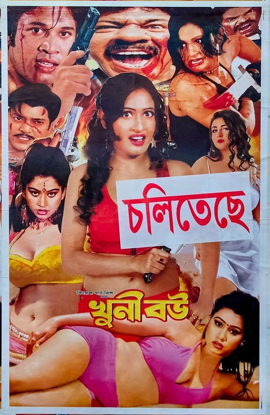 18+ Khuni Bou 2024 Bangla Movie + Hot Video Song 720p HDRip 1Click Download