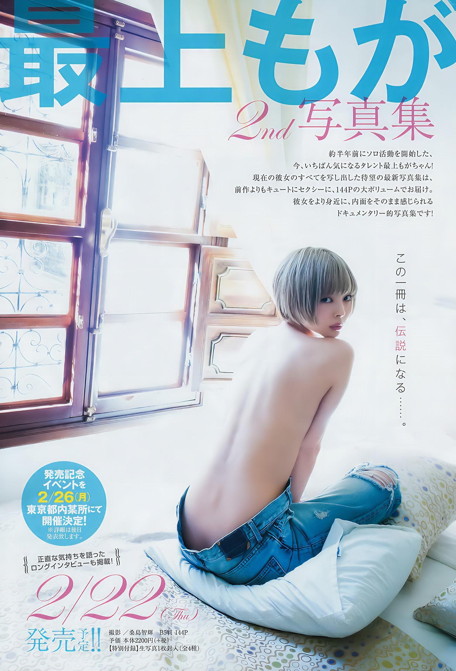 華村あすか みうらうみ, Young Jump 2018 No.08 (ヤングジャンプ 2018年8号)(8)