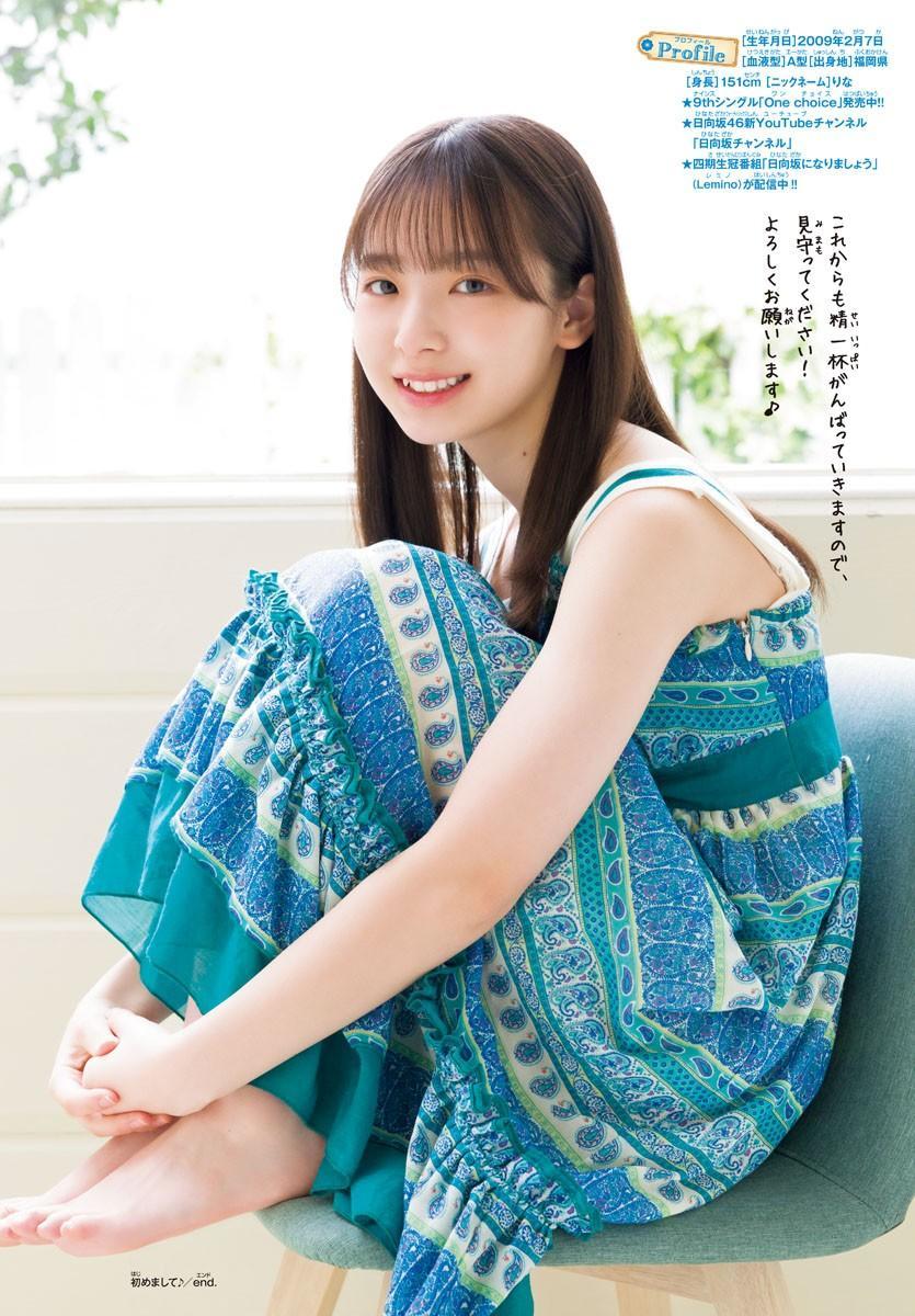 Rina Watanabe 渡辺莉奈, Shonen Champion 2023 No.26 (少年チャンピオン 2023年26号)(11)