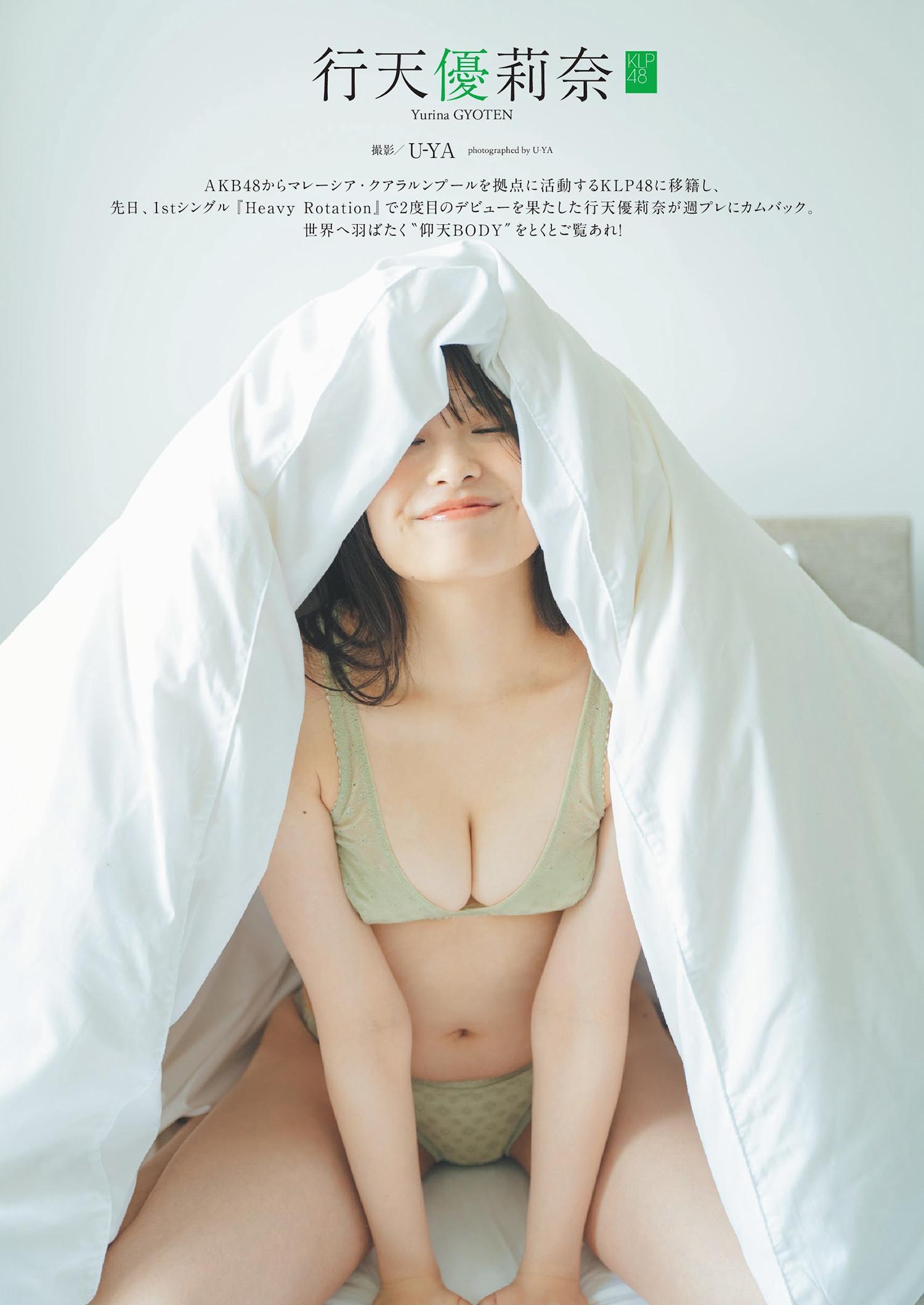 Yurina Gyoten 行天優莉奈, Weekly Playboy 2024 No.38 (週刊プレイボーイ 2024年38号)(2)