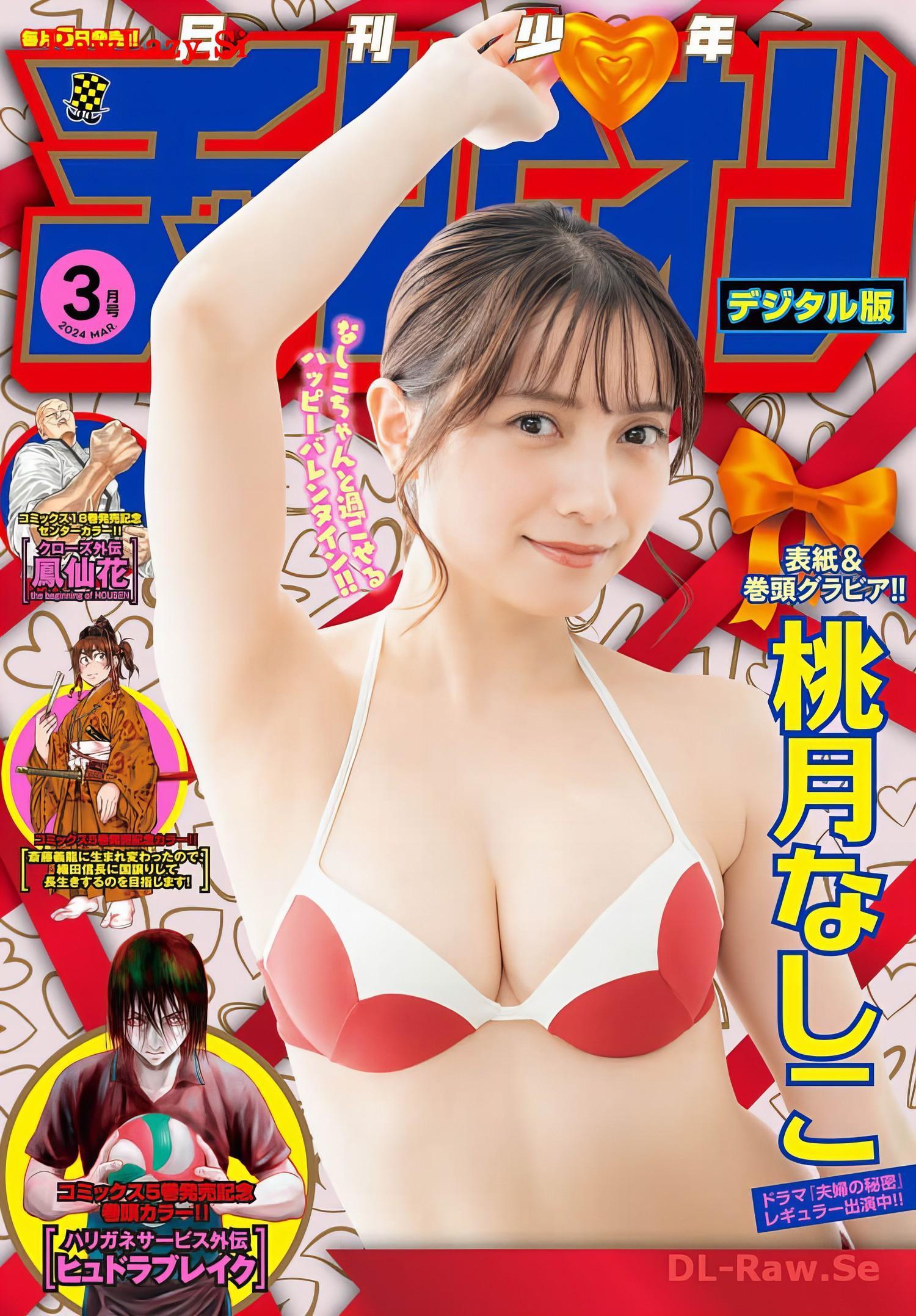 Nashiko Momotsuki 桃月なしこ, Shonen Champion Gekkan 2024 No.02 (月刊少年チャンピオン 2024年2号)(1)