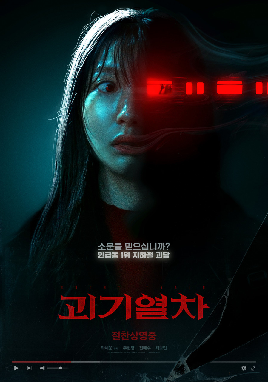괴기열차(2025)