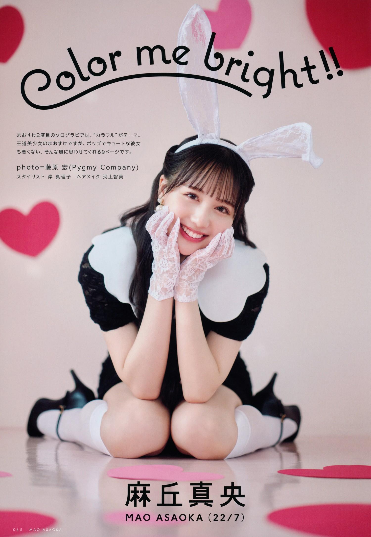 Mao Asaoka 麻丘真央, UTB 2024 Vol.340 (アップトゥボーイ 2024年340月)(1)