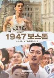 1947 보스톤(2023)