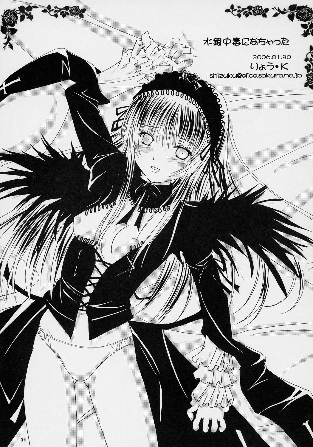 Suisei Kansoku (Rozen Maiden)