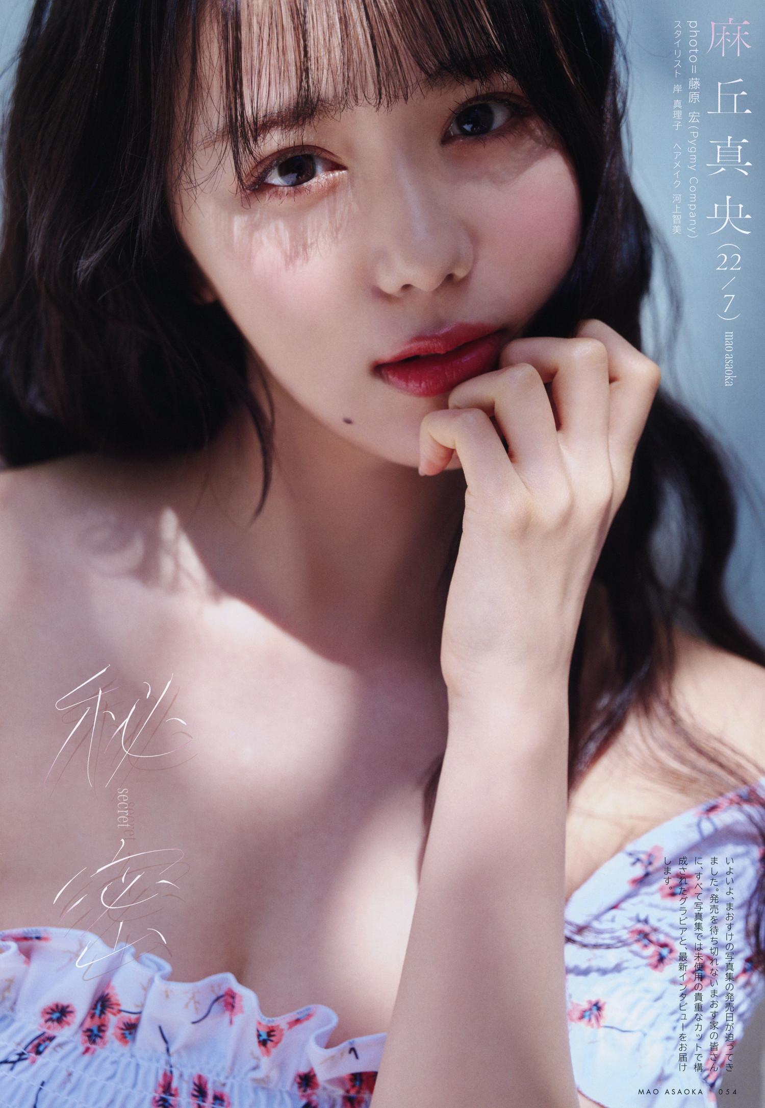 Mao Asaoka 麻丘真央, UTB 2024 Vol.343 (アップトゥボーイ 2024年343月)(1)