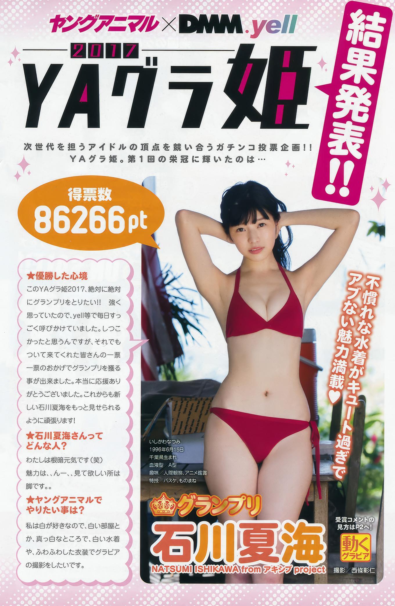 兒玉遥・宮脇咲良, Young Animal 2017 No.03 (ヤングアニマル 2017年3号)(13)