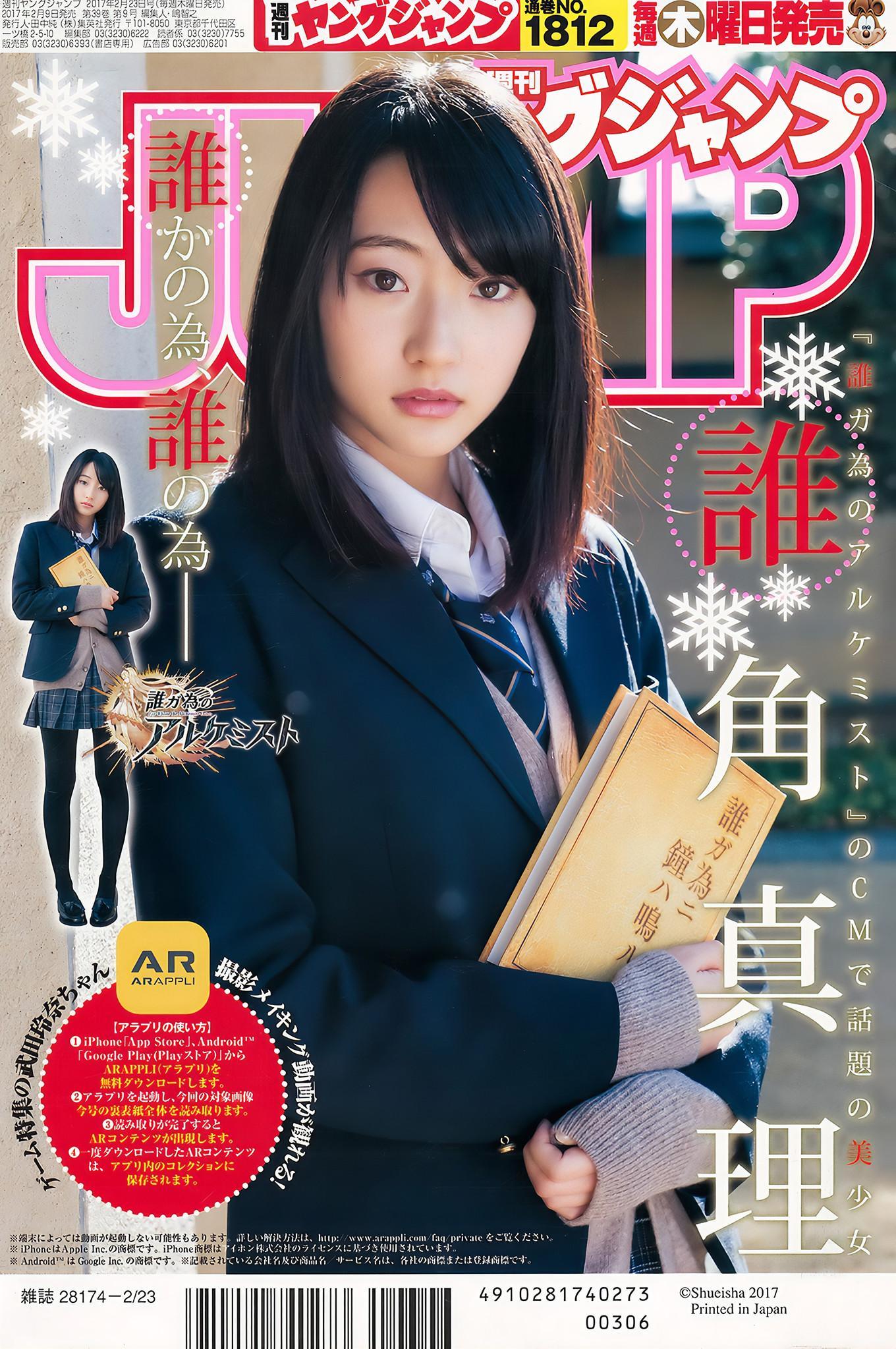 武田玲奈・鈴木茜音, Young Jump 2017 No.11 (ヤングジャンプ 2017年11号)(22)