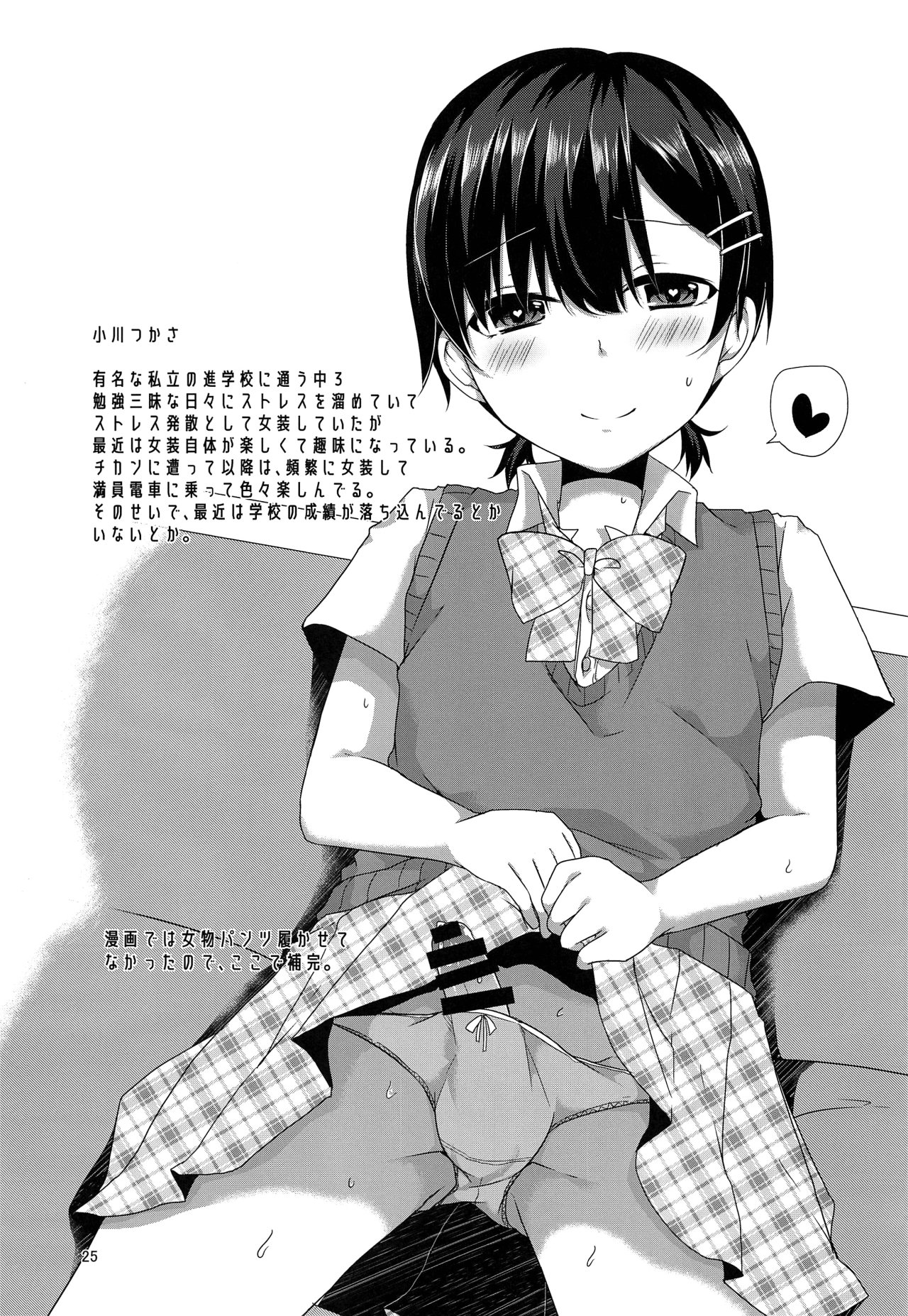 Josou Shiteru Ore ga Chikan nanka Sareru Wakenai - 23