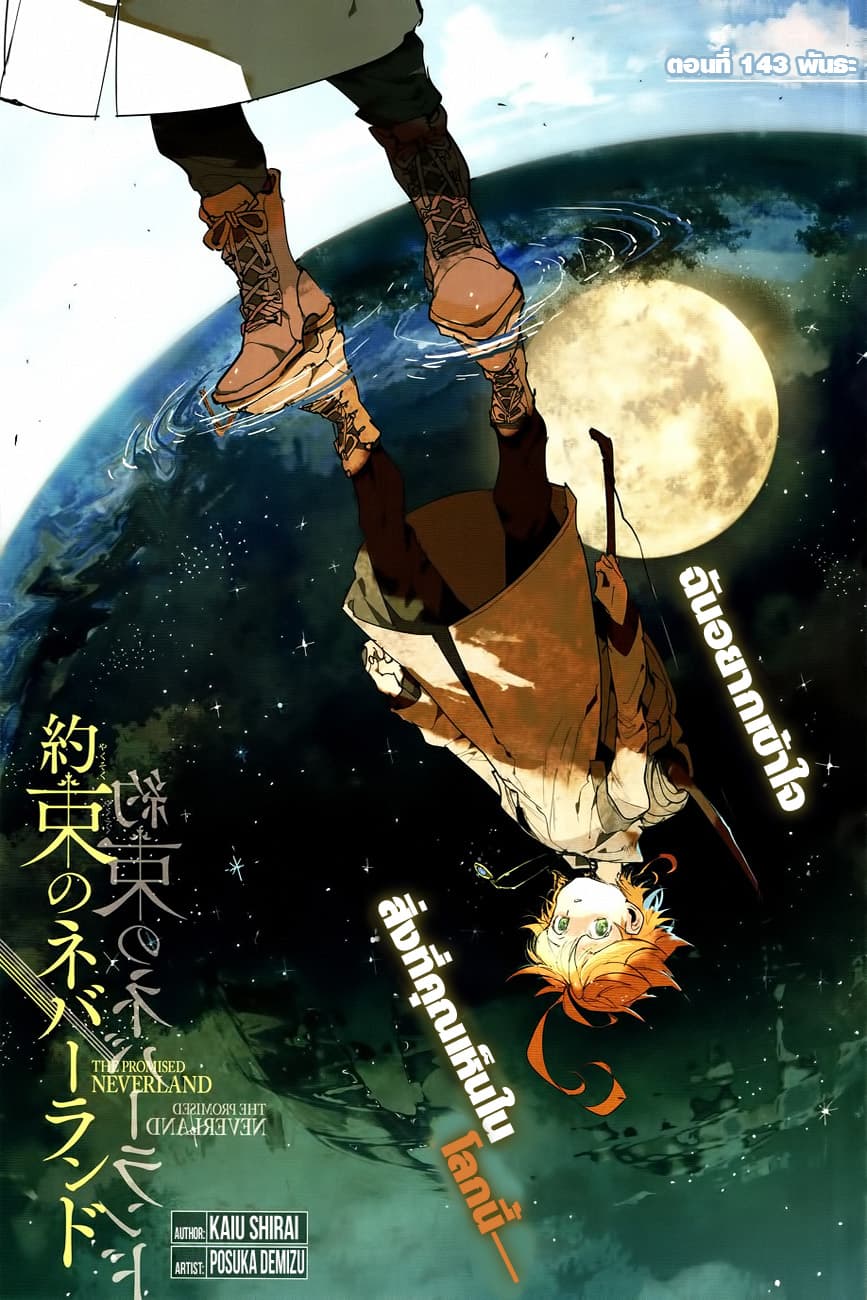 The Promised Neverland ตอนที่ 143 พันธะ The Promised Neverland ตอนที่ 143 พันธะ