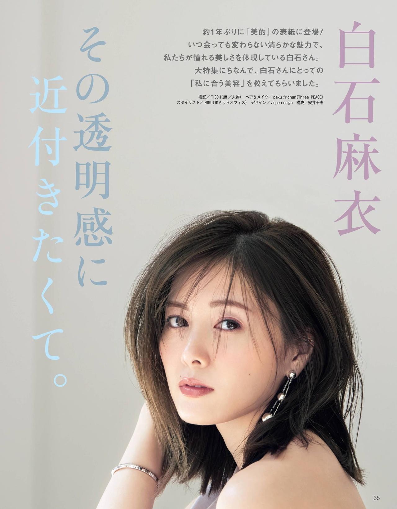 Mai Shiraishi 白石麻衣, 美的 Biteki Magazine 2021.07(2)