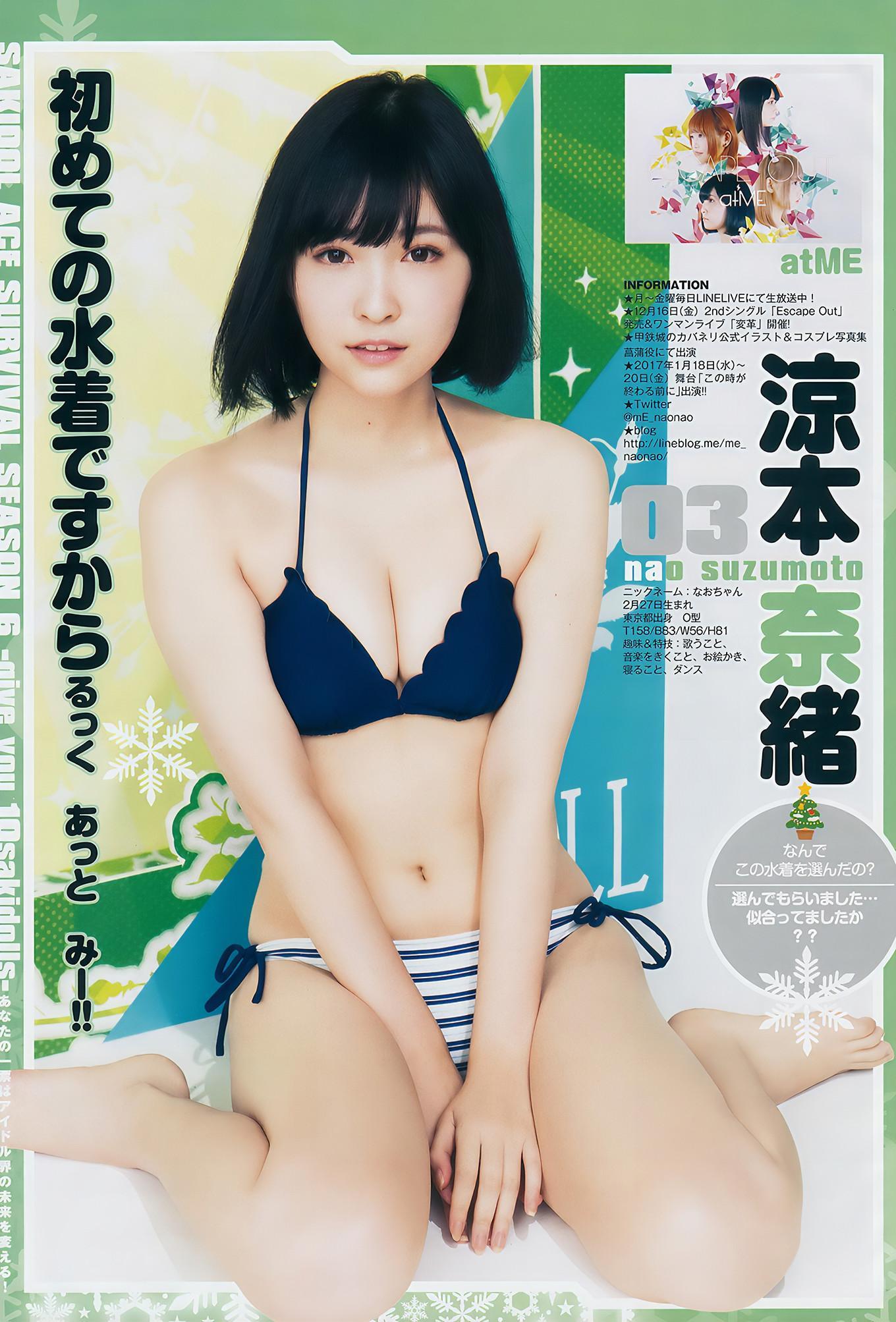 Sakidol Ace Survival, Young Jump 2017 No.04 (ヤングジャンプ 2017年04号)(6)