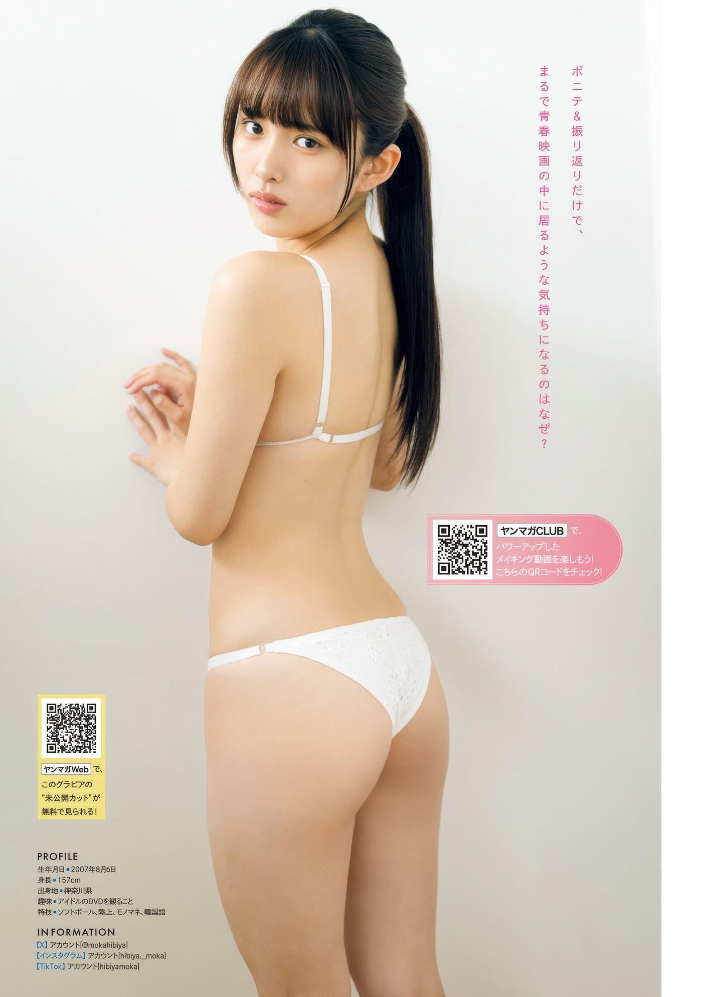 Moka Hibiya 日比谷萌甘, Young Magazine 2025 No.35 (ヤングマガジン 2025年35号)(2)