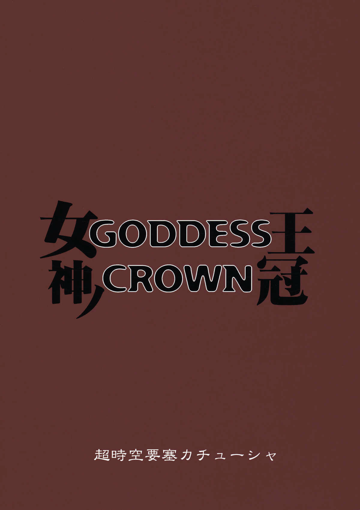 GODDESS CROWN - 25