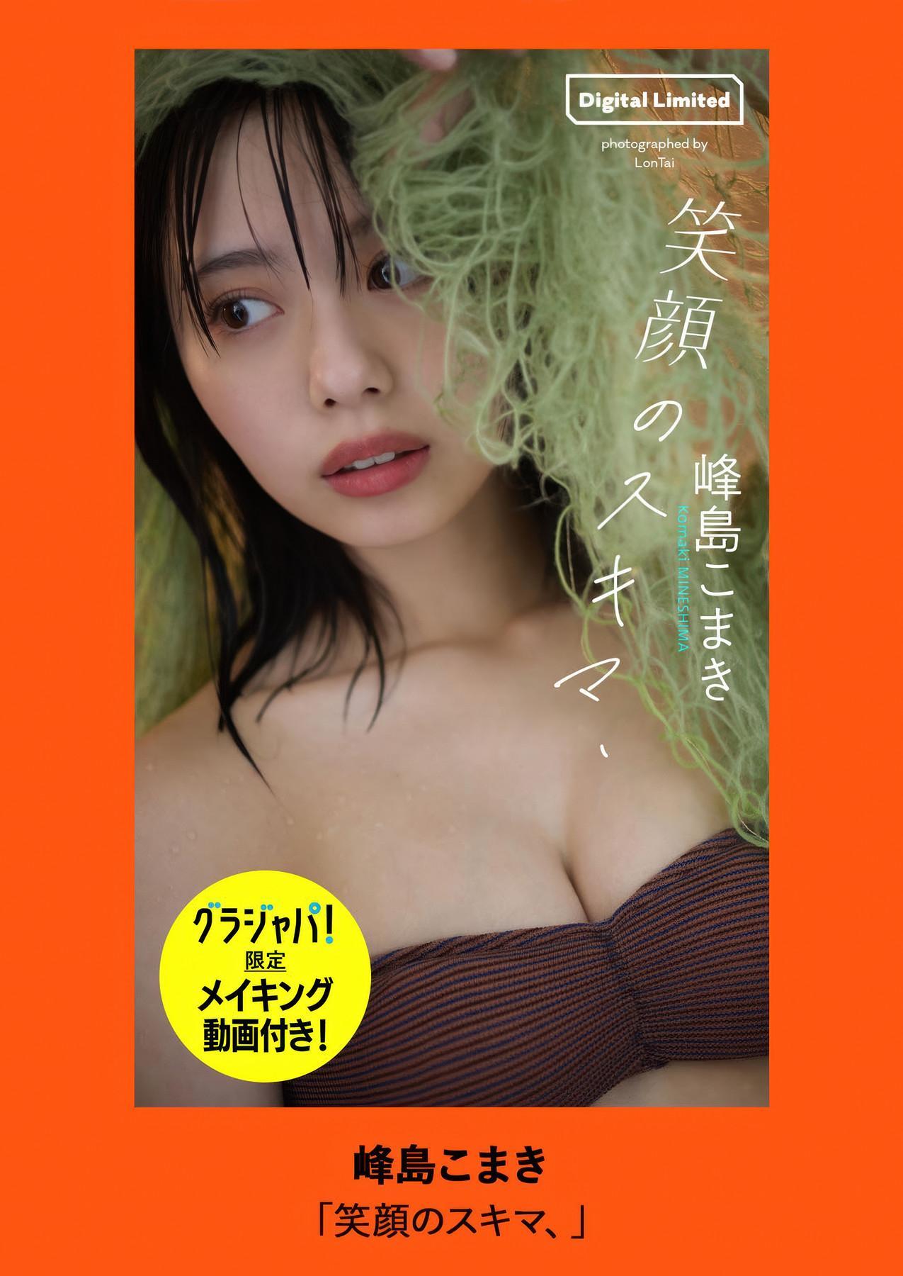 Komaki Mineshima 峰島こまき, Weekly Playboy 2025 No.35 (週刊プレイボーイ 2025年35号)(7)