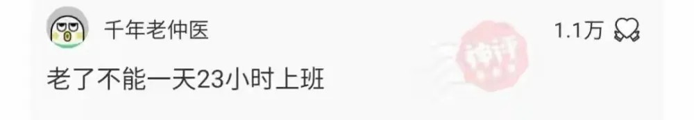 神评