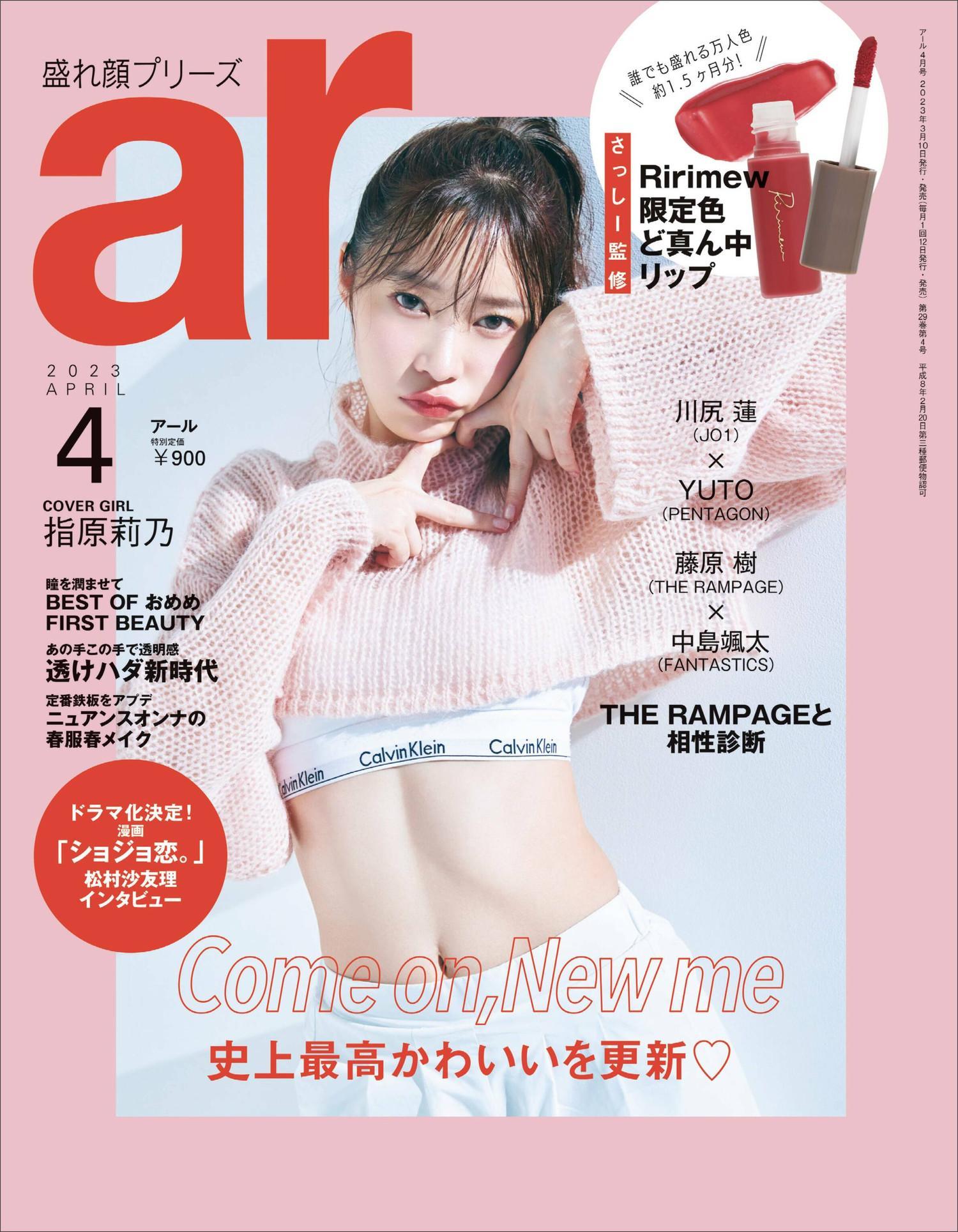 Rino Sashihara 指原莉乃, aR (アール) Magazine 2023.04(1)