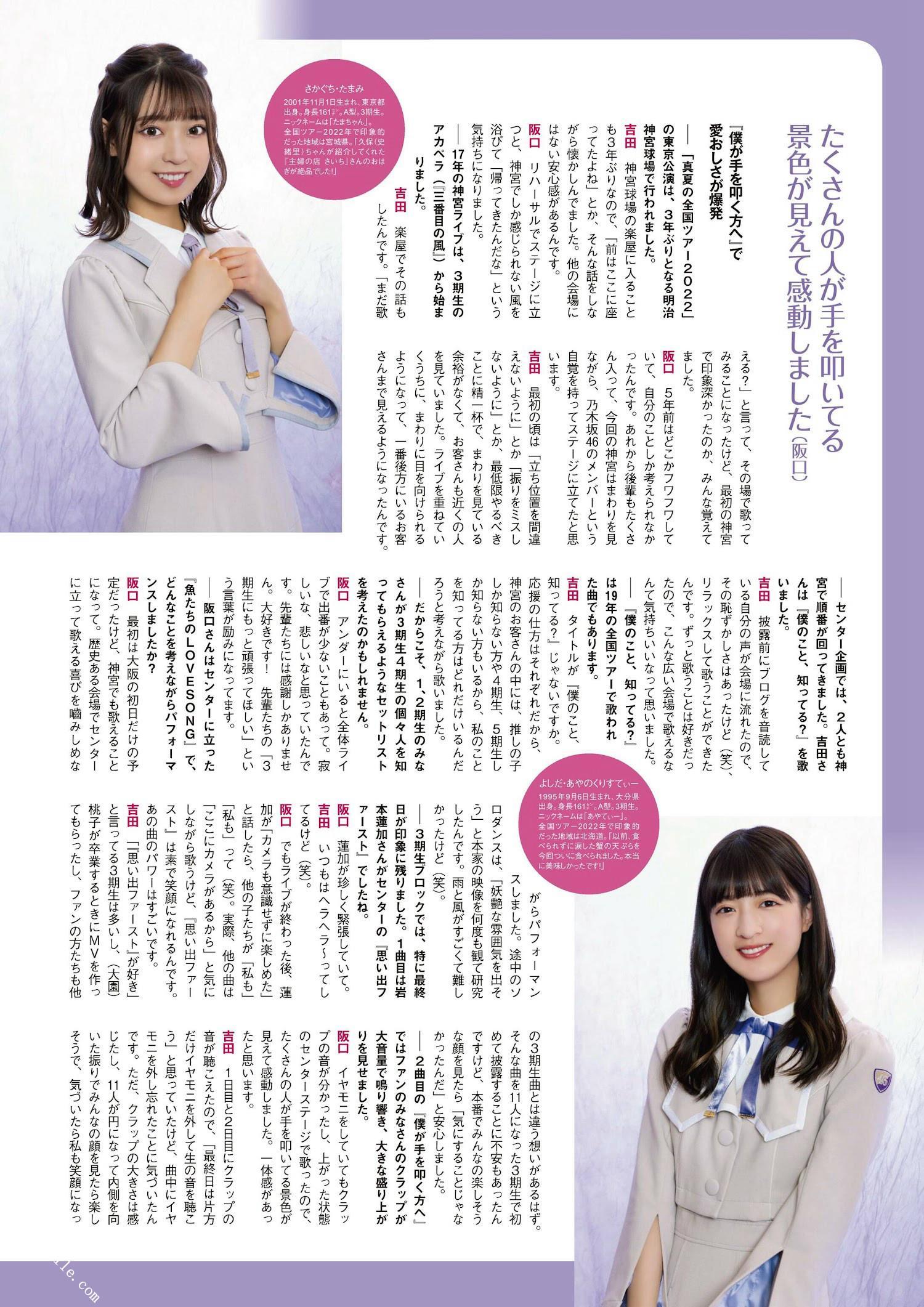 Nogizaka46 乃木坂46, ENTAME 2022.11 (月刊エンタメ 2022年11月号)(2)