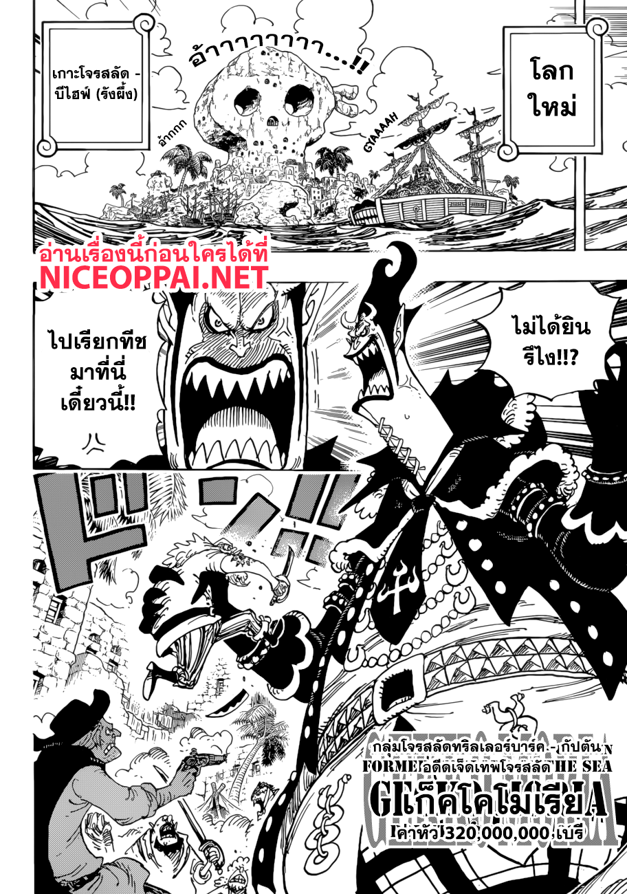 อ าน One Piece ตอนท 925 Th แปลไทยล าส ด