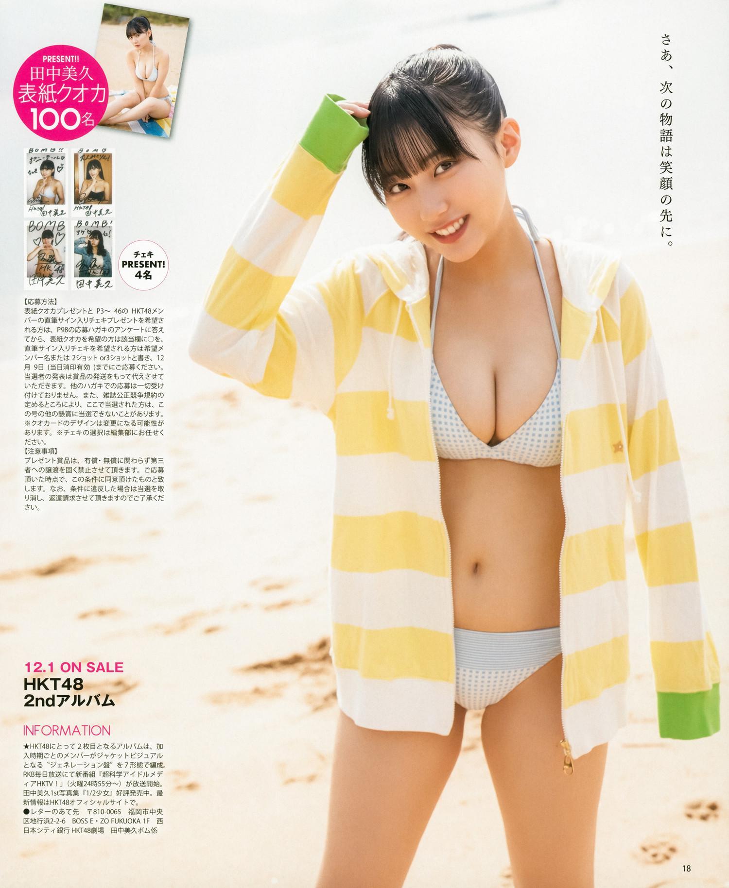 Miku Tanaka 田中美久, BOMB! 2021.12 (ボム 2021年12月号)(18)