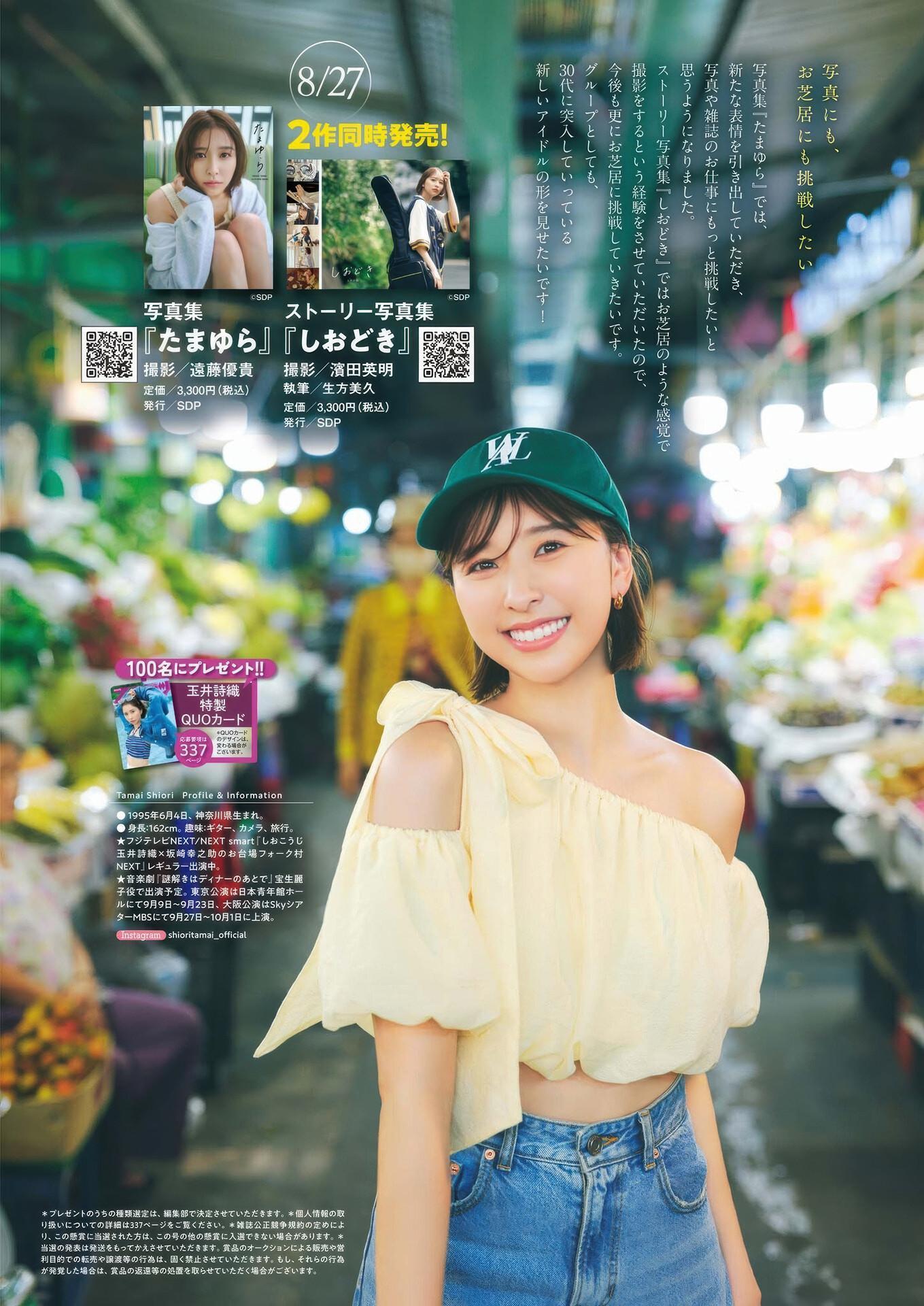 Shiori Tamai 玉井詩織, Big Comic Spirits 2025 No.39 (ビッグコミックスピリッツ 2025年39号)(7)